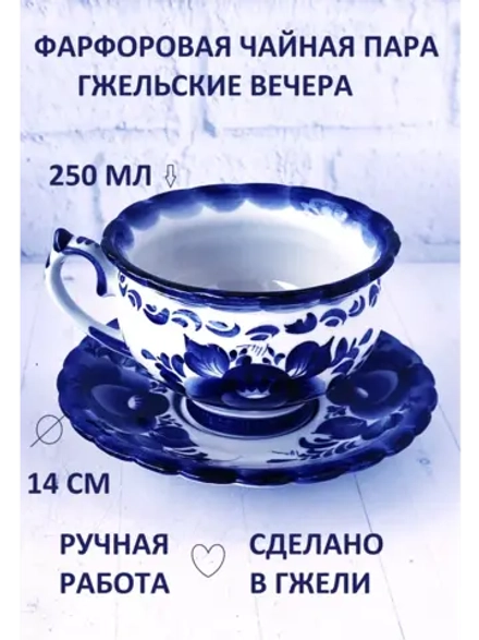 Чайная пара