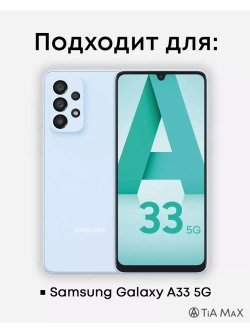Чехол на Samsung A33 с принтом