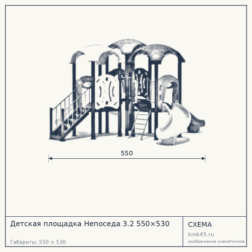 Детская площадка Непоседа 3.2 550×530