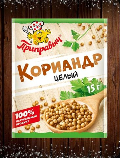 Приправа Кориандр целый Приправыч, 15 гр