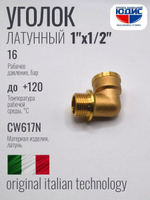 Уголок латун 1" г. х  1/2 ш.   ViEiR   (90/5шт)