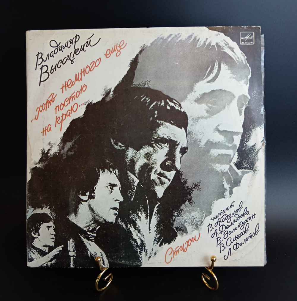 2 LP Владимир Высоцкий - Хоть немного еще постою на краю... 2 Виниловые пластинки 12 дюймов. Мелодия СССР 1987 год.