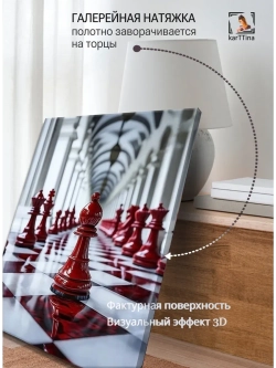 Картина "Шахматный коридор", для интерьера 30х40см 1шт.