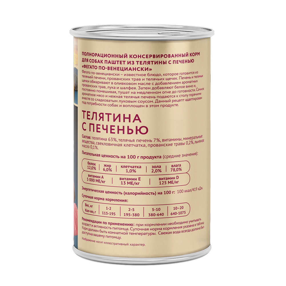 Влажный корм Мнямс Деликатес Паштет из телятины с печенью для собак всех пород "Фегато по-венециански" 12шт по 400 г