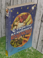 Телеско Патрисия. Секреты кухонного колдовства