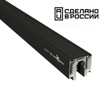 Шинопровод  для монтажа в натяжной потолок 2м 48V 135129 чёрный Flum Novotech