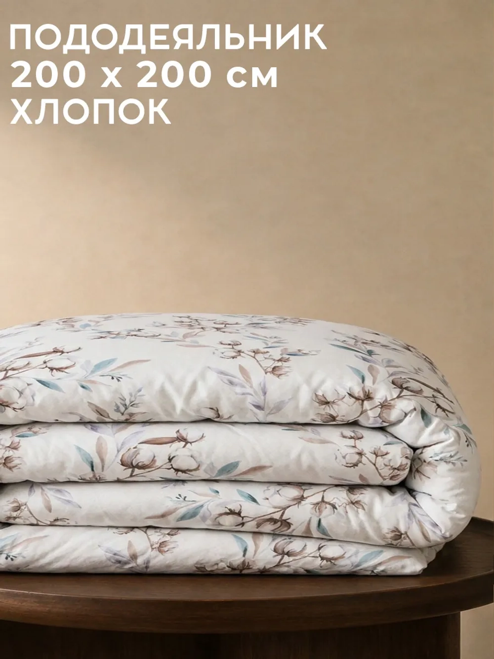 Пододеяльник 200х200 хлопок Марокко для одеяла ИКЕА