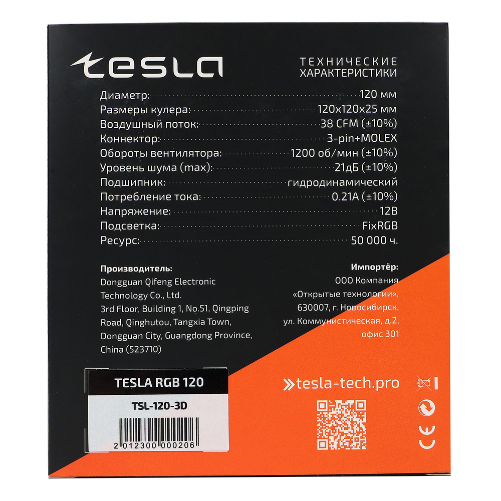 Вентилятор ТЕСЛА (TESLA) RGB120-3D, 120мм, 3-pin+Molex, прозрачный-белый/FRGB, 1200rpm, 38CFM, 21дБ, антивибропрокладки (TSL-120-3D)