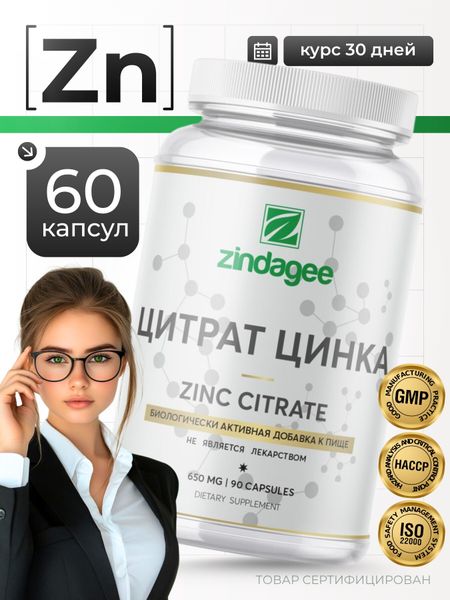 Подробно о Цитрате цинка Подробно о Цитрате цинка