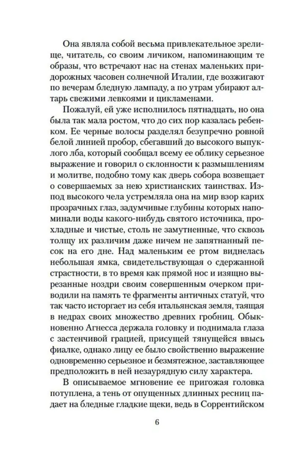 Агнесса из Сорренто
