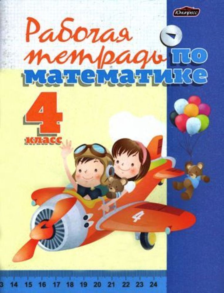 Интерактивное пособие Математика 4 класс. Геометрические фигуры и величины. Текстовые задачи. Пространственные отношения — купить по ФГОС | Учебный стандарт