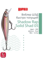 Воблер Shadow Rap Solid Shad 06, 6см, 7гр, цвет YM
