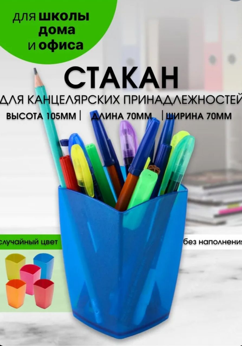 Подставка-стакан  пластиковая