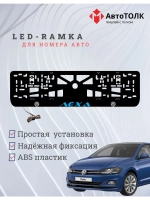 LED рамка. Синяя надпись Volkswagen Лёха.