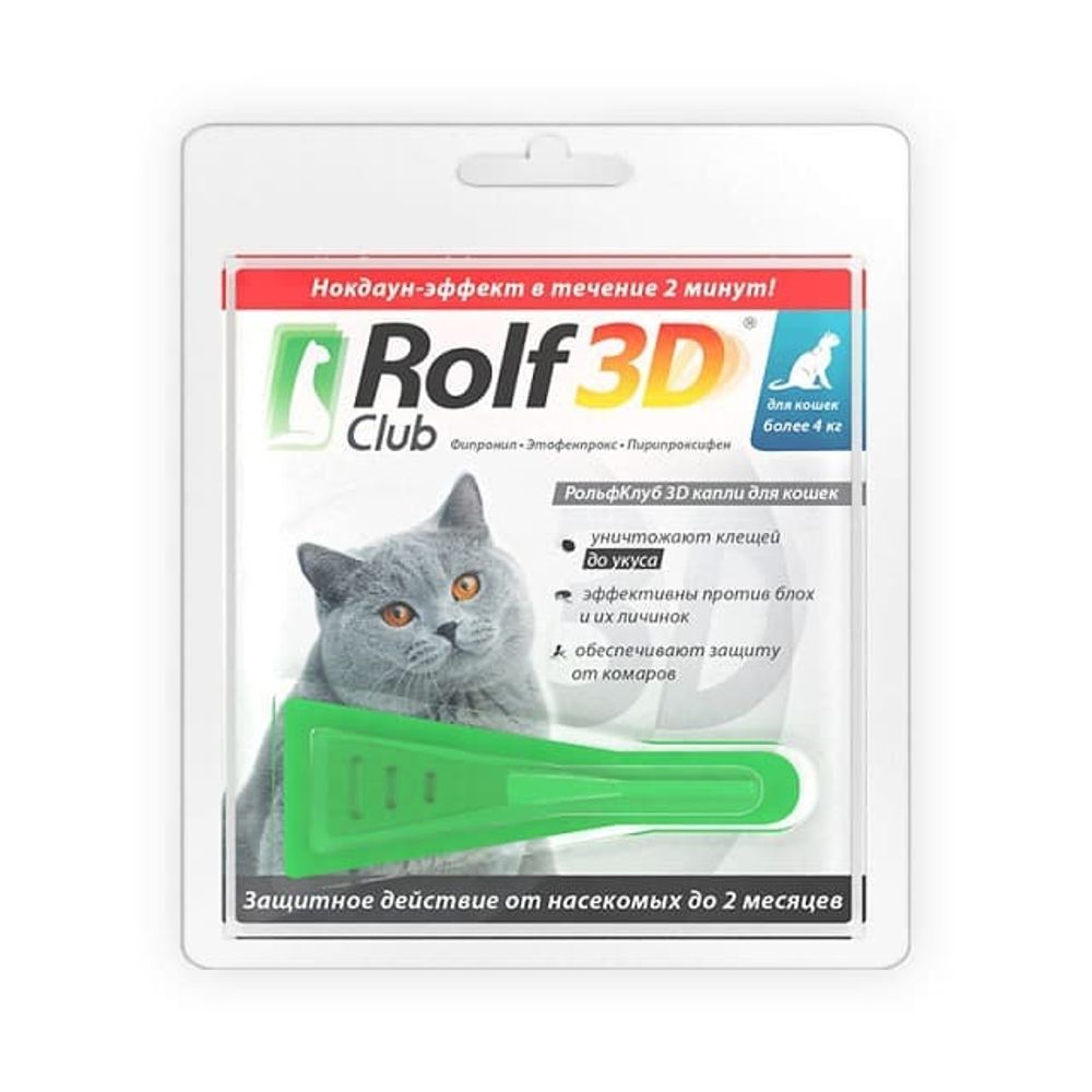 ROLF CLUB 3D Капли от блох и клещей для кошек с массой тела более 4кг ROLF CLUB 3D Капли от блох и клещей для кошек с массой тела более 4кг