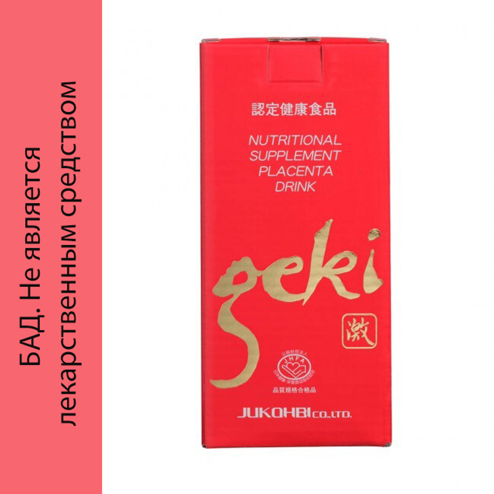 Плацентарный напиток JUKOHBI GEKI, 15шт x 20 мл