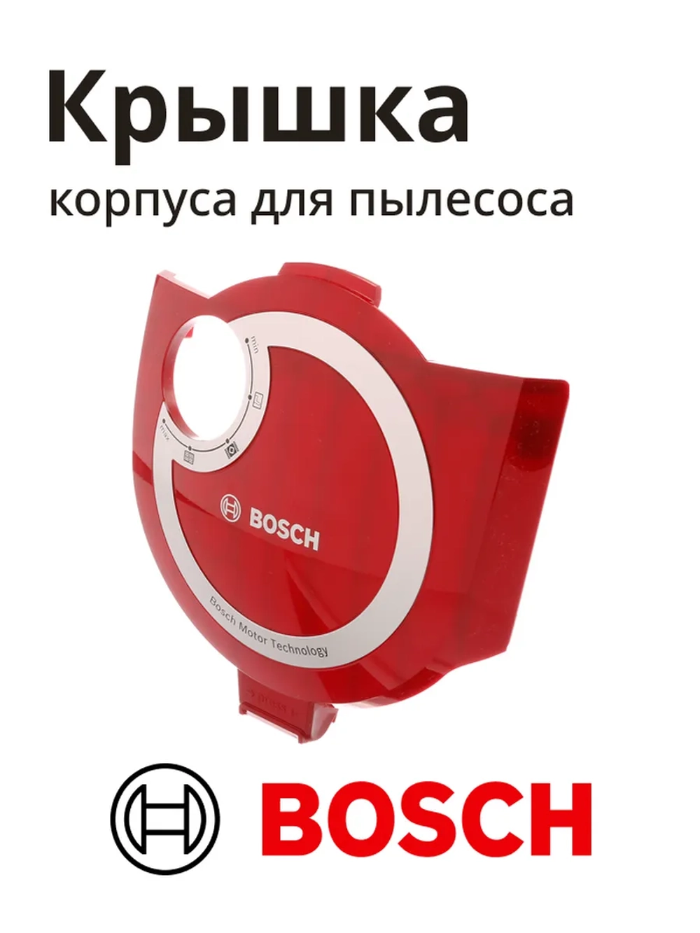 Крышка корпуса для пылесоса