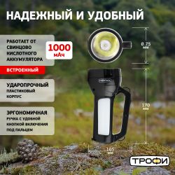Светодиодный фонарь Трофи PA-504 прожекторный аккумуляторный со встроенным светильником | Прожекторные фонари