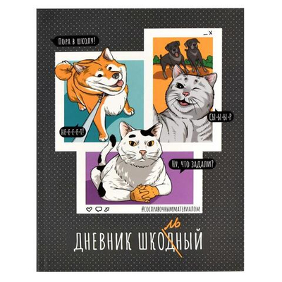 Дневник школьный 48л "Комикс" (Феникс+)