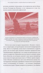 Книга Японские мифы. От кицунэ и екаев до "Звонка" и "Наруто"