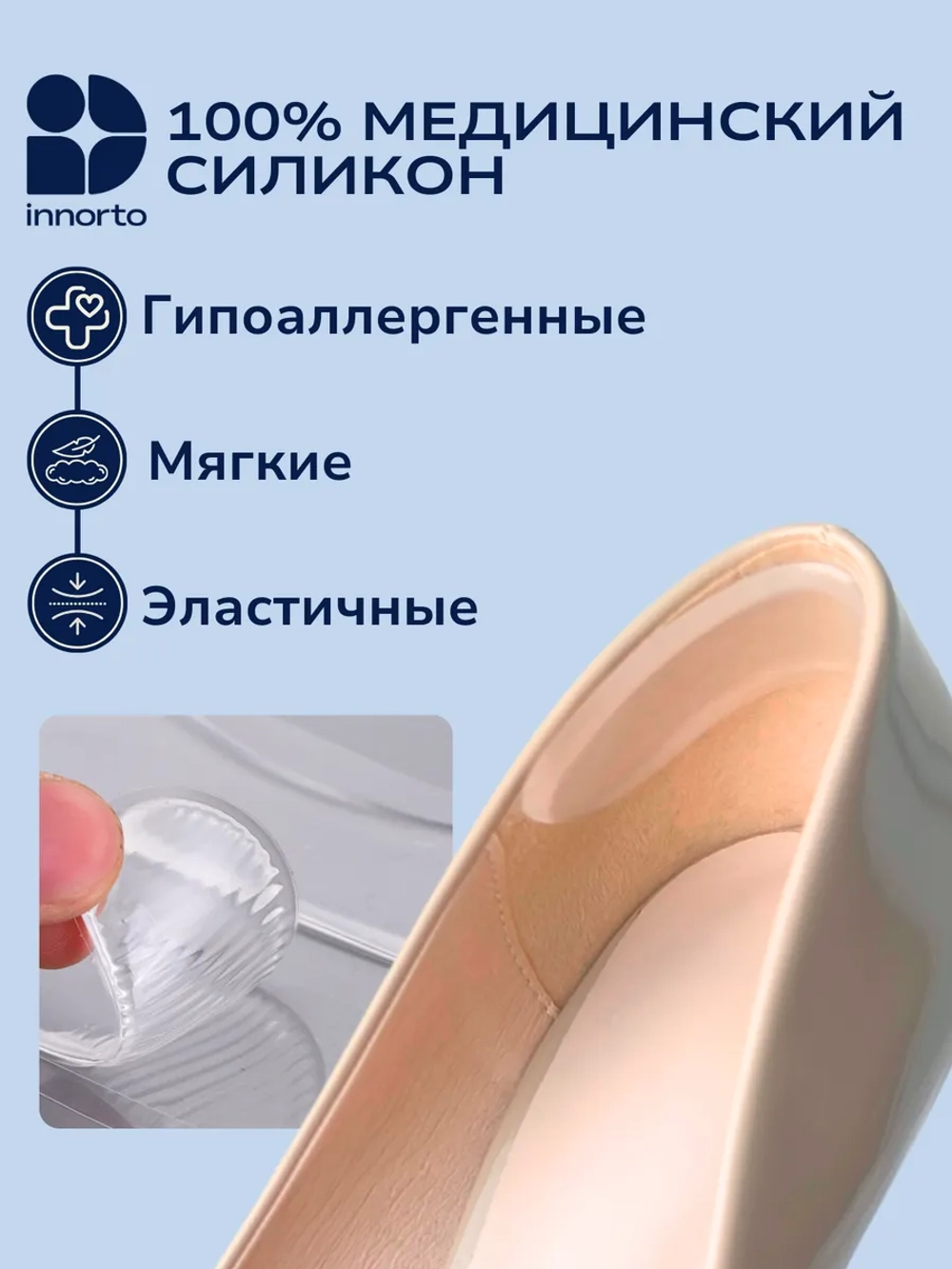 Силиконовые накладки для обуви - пяткоудерживатель