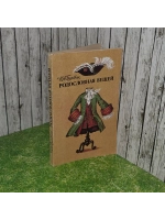 Родословная вещей. Буровик Ким Александрович.