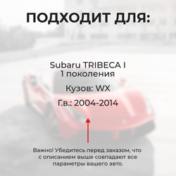 Ремкомплект ограничителей дверей Subaru TRIBECA WX (4 двери, тип 5) 2004-2015
