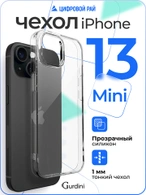 Чехол накладка iPhone 13 mini 5.4" Gurdini силикон Ultra Twin 1 mm прозрачный