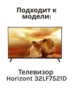 Пульт ДУ Horizont 32LF7521D 850317542 (Horizont 32LF7521D) 850317542