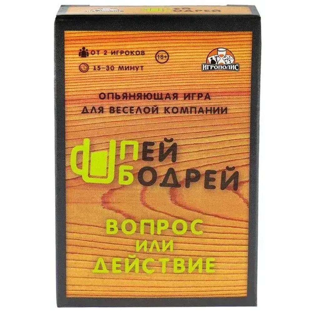 Игра Пей бодрей 18+ (без европодвеса, 54 карточки) ТМ Игрополис ИН-1776