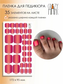 Пленка для педикюра Crazy Manic gradient p004
