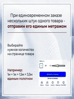 4м. Ткань для шитья поплин "Кристалл", шир. 220см, хлопок 100%, плотность 110 г/м, 1 сорт, ткань на отрез