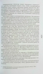 Д. Н. Федотов-Уайт. 1889-1917. Воспоминания