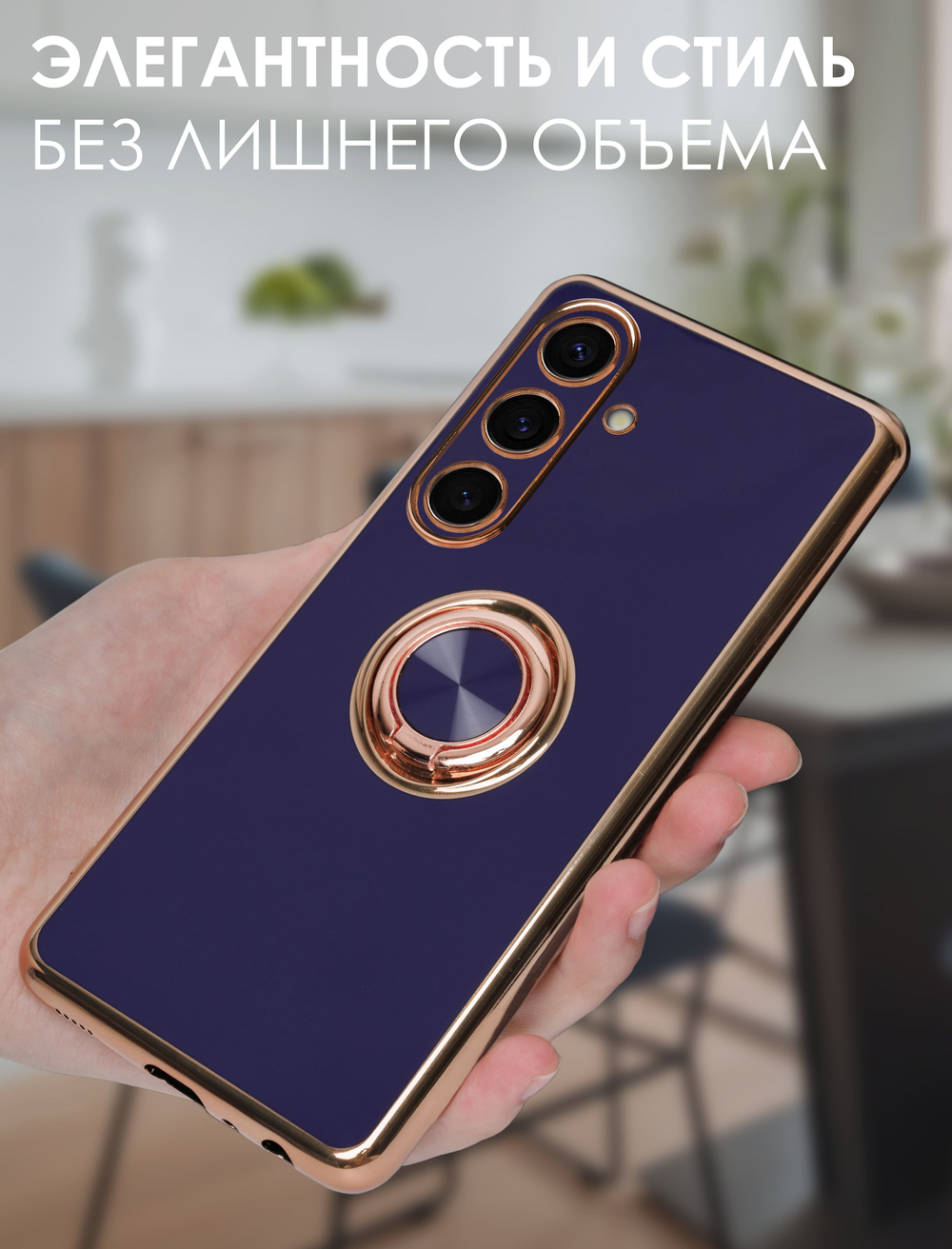 Стильный глянцевый чехол для SAMSUNG GALAXY S24 (не ULTRA/ FE/ PLUS!) с кольцом-подставкой и бархатной подкладкой