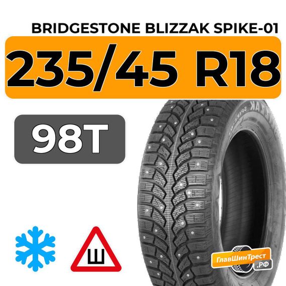 Bridgestone Blizzak Spike-01 235/45 R18 98T XL шип.