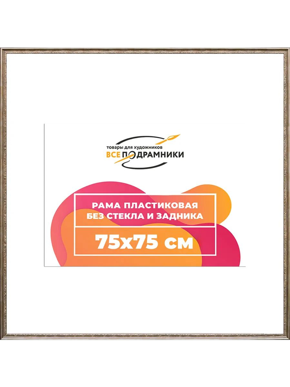 Рамка 80x80 багетная для картин на подрамнике, зеркал