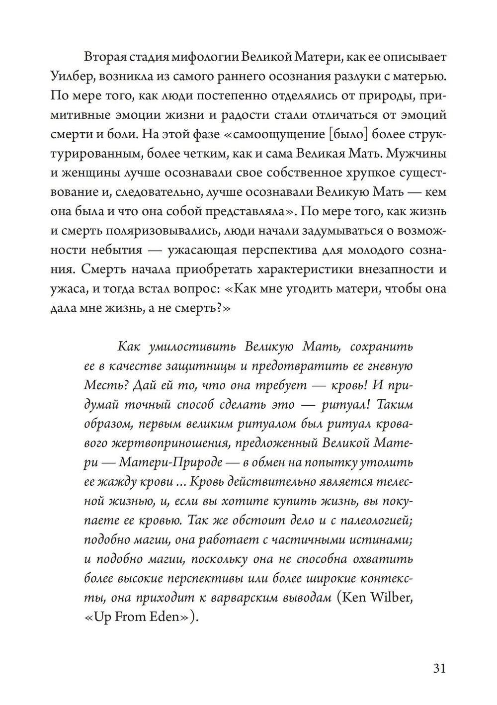 Танцующая в пламени. Темная богиня в трансформации сознания
