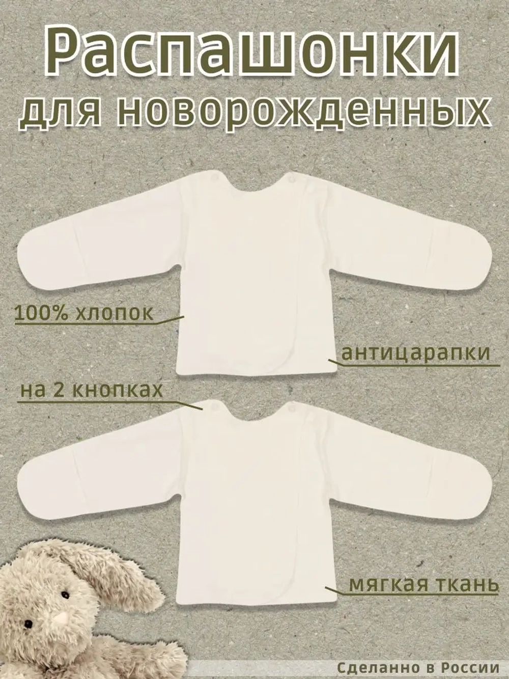 Распашонка для новорожденных