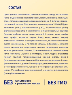 Смесь детская молочная Нутрилак Премиум 1 на основе козьего молока, с 0 до 6 мес., без пальмового масла, 600 г