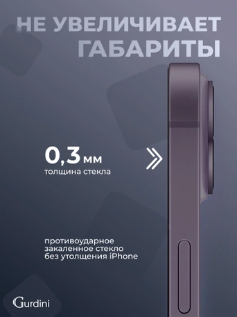 Стекло противоударное iPhone 14 Pro 6.1" Gurdini 3D Premium Glass черное