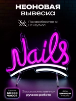 Неоновая вывеска "Nails"