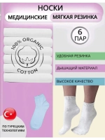 Носки Дилек медицинские со слабой резинкой