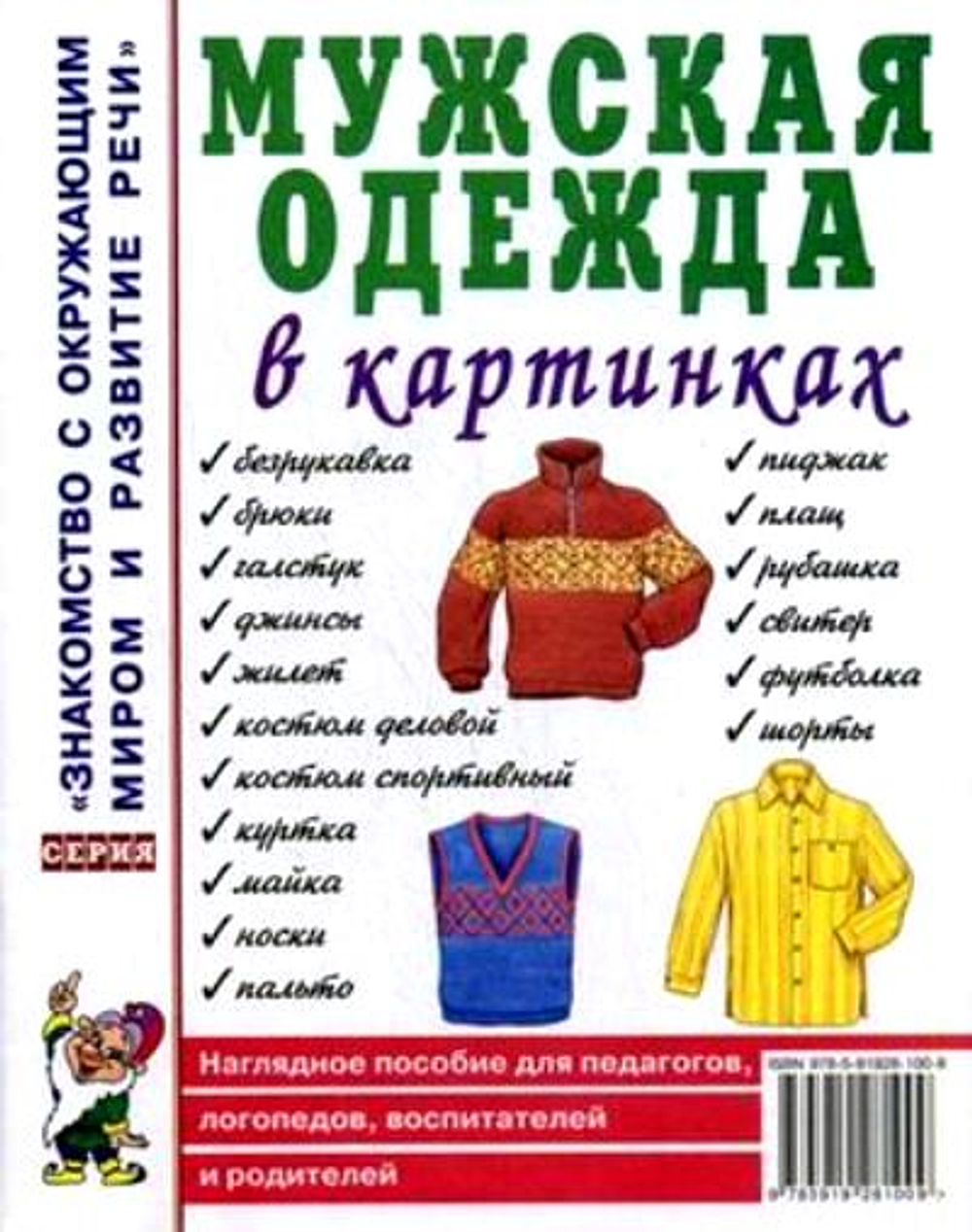 Мужская одежда в картинках