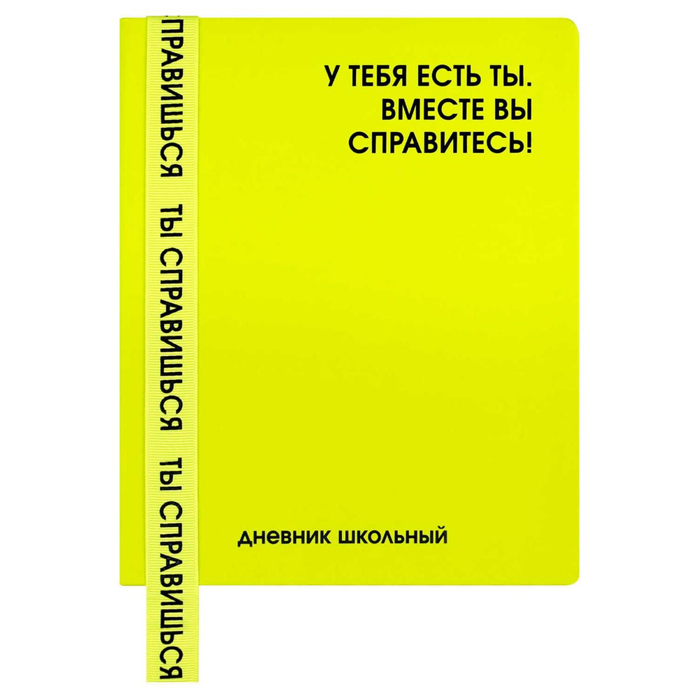 Дневник школьный А5+ 48л. тв.переплет "Фразы с характером" кожзам, универс.шпаргалка, закладка, 7253