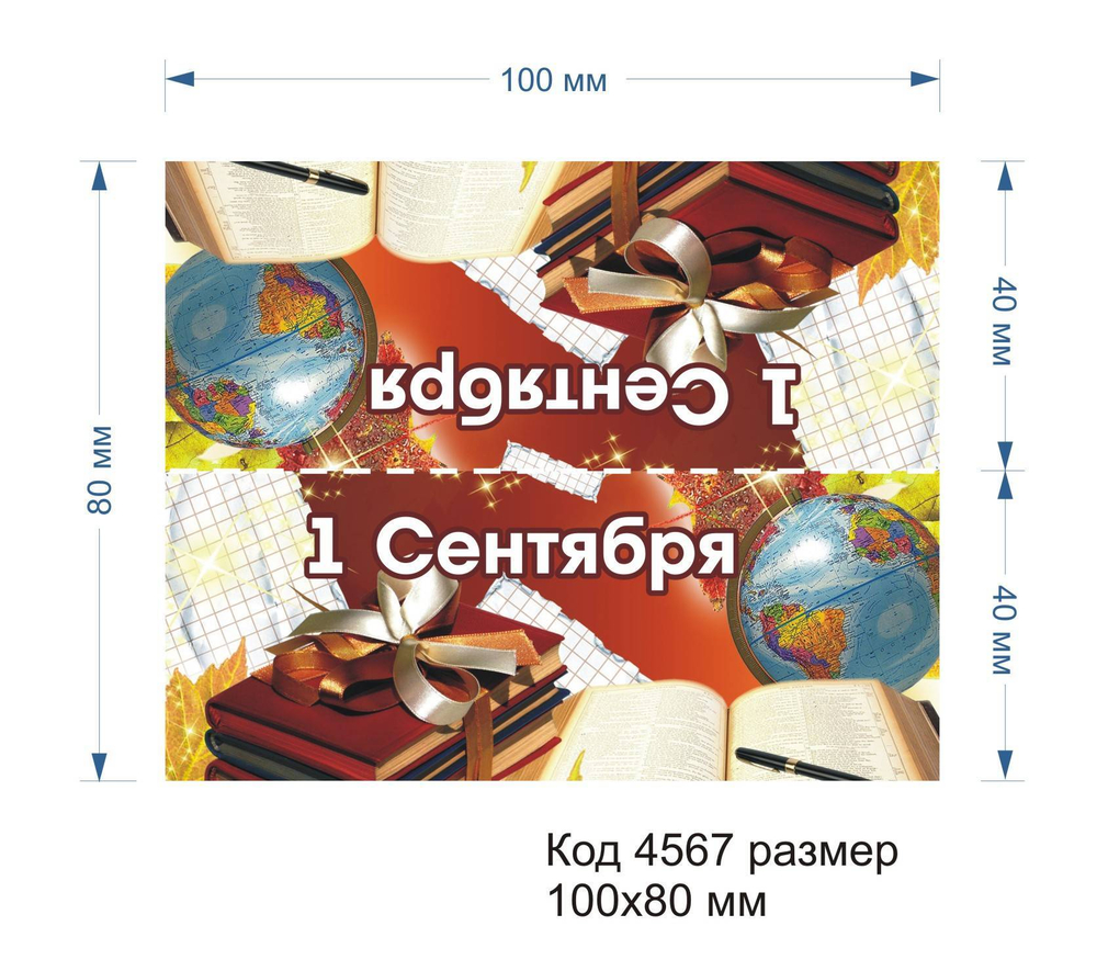 4567 Верхушка (клапан) для пакета