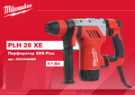 ХИТ! Перфоратор (сетевой) 4,8 Дж, Dmax 40 мм, PLH 28 XE Milwaukee 4933446800