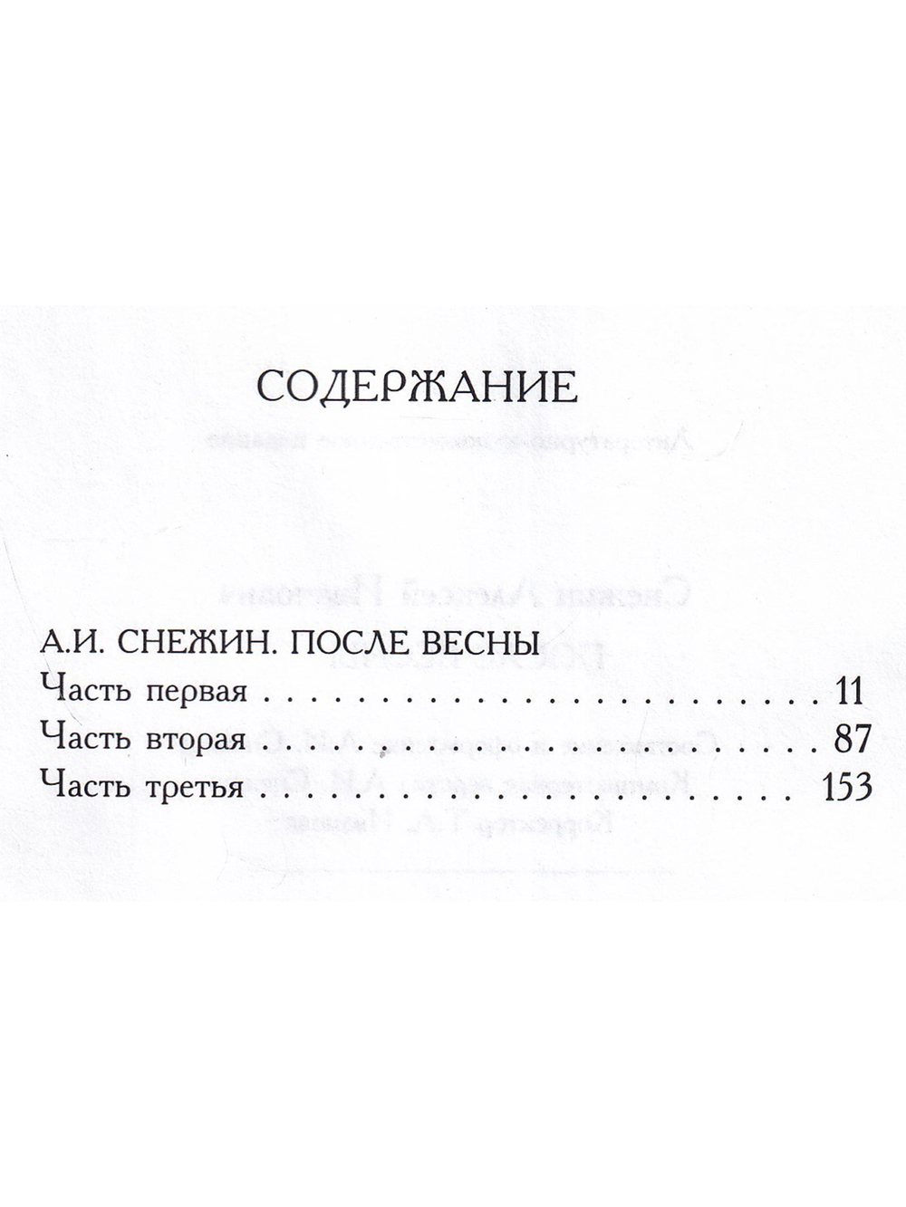 После весны (поэма)