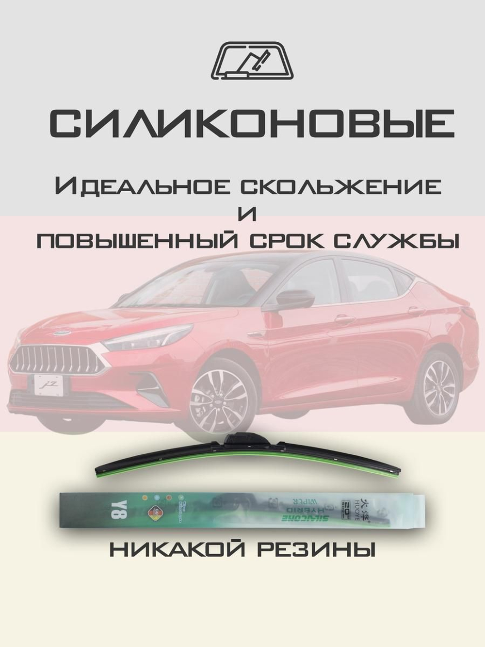 Щетки стеклоочистителя HUOYE Y8 600/400 мм на JAC iEVS4 | Push button