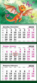 Календарь трехсекционный МИНИ на 2027 год, "Малыш Дракончик"