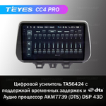 Teyes CC4 Pro 9" для Hyundai Tucson 2018+